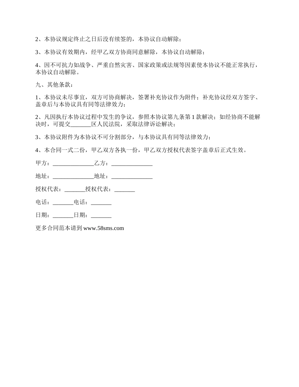 高端装修材料买卖合同_第3页
