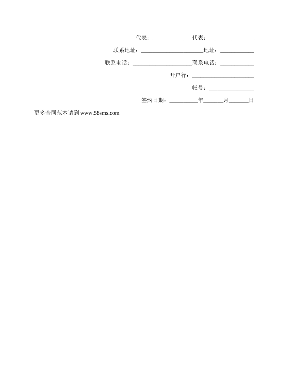 房地产项目销售代理合同_第3页