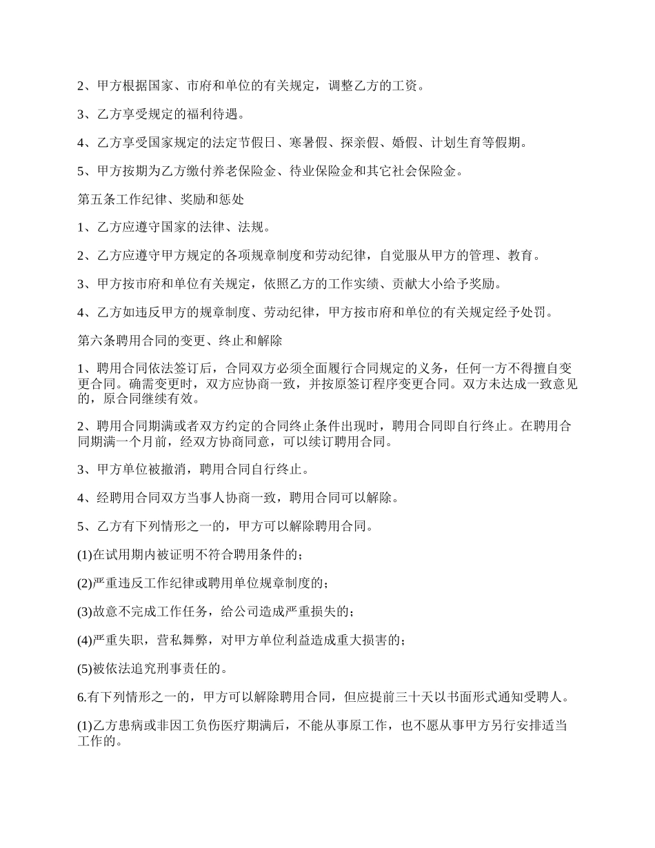 服务人员劳动合同范本_第2页