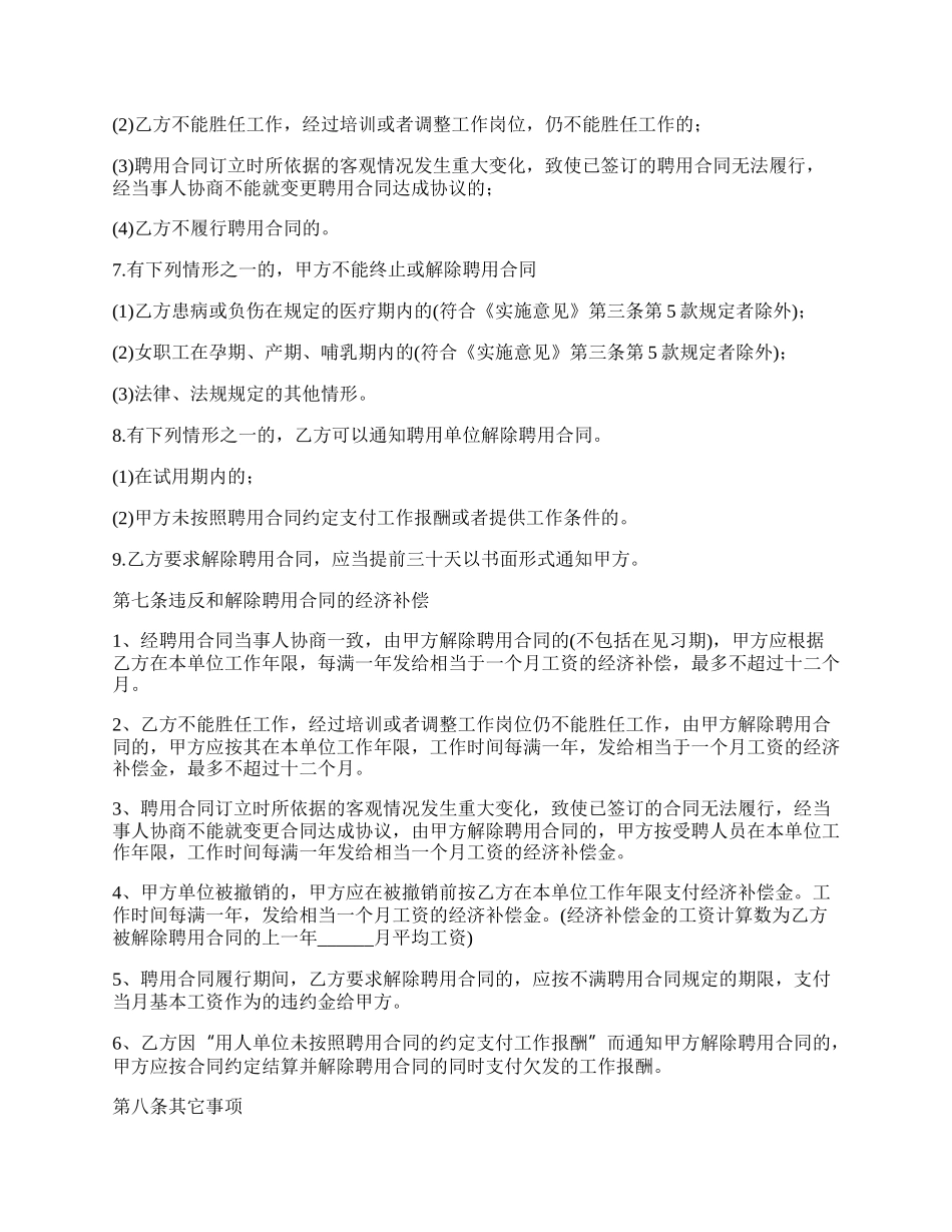 服务人员劳动合同范本_第3页