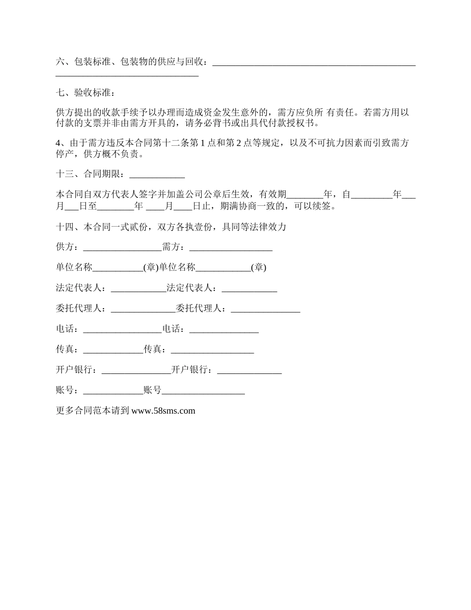 工业产品消泡剂批发协议书_第2页