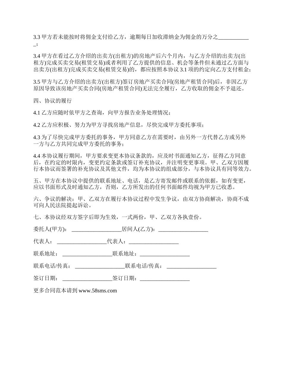 房地产销售居间合同_第2页