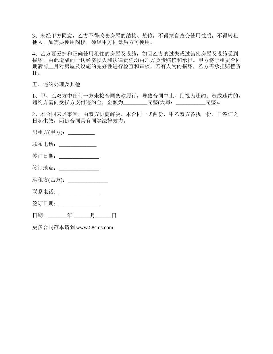 房屋租赁格式通用合同_第2页