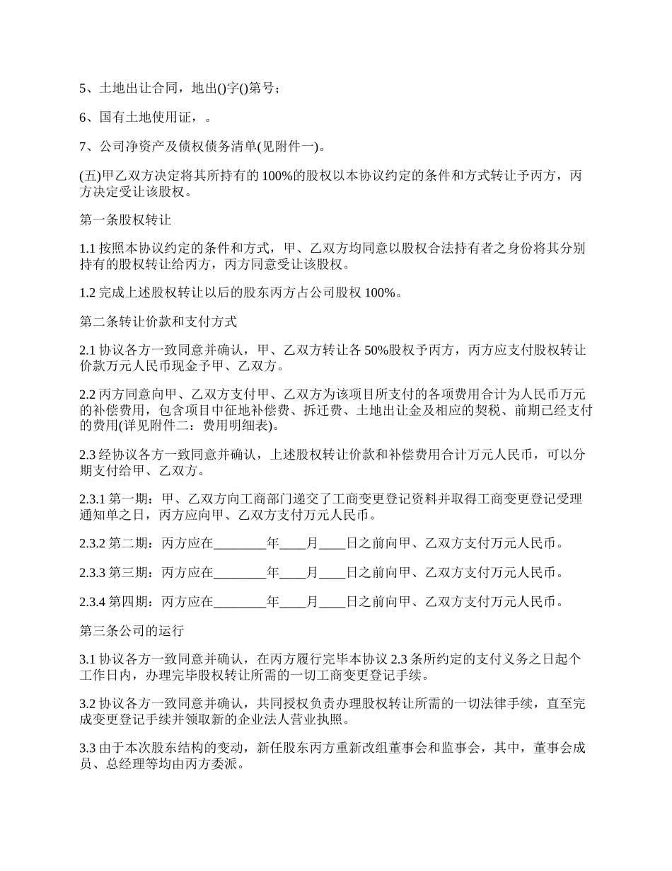 房产股权转让协议书范本_第2页