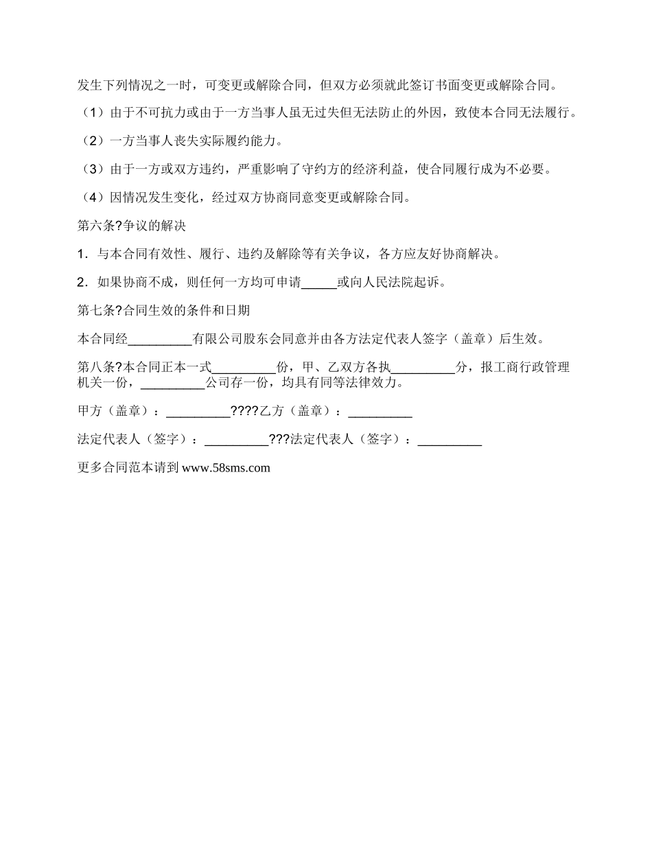 股权转让合同正规版模板_第2页