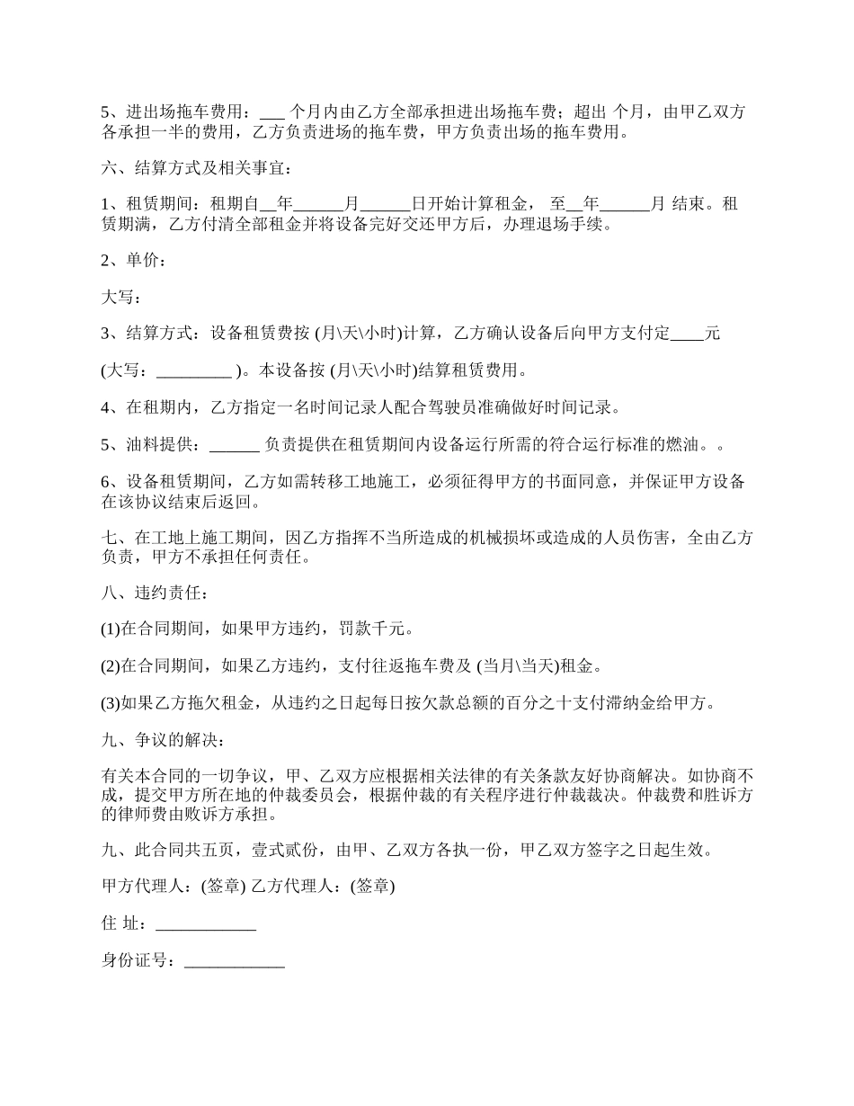 工程锻压设备租赁合同书_第2页