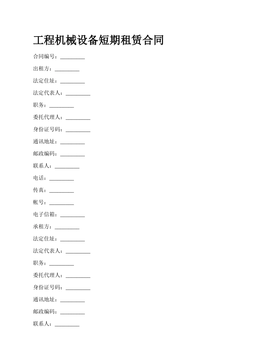 工程机械设备短期租赁合同_第1页