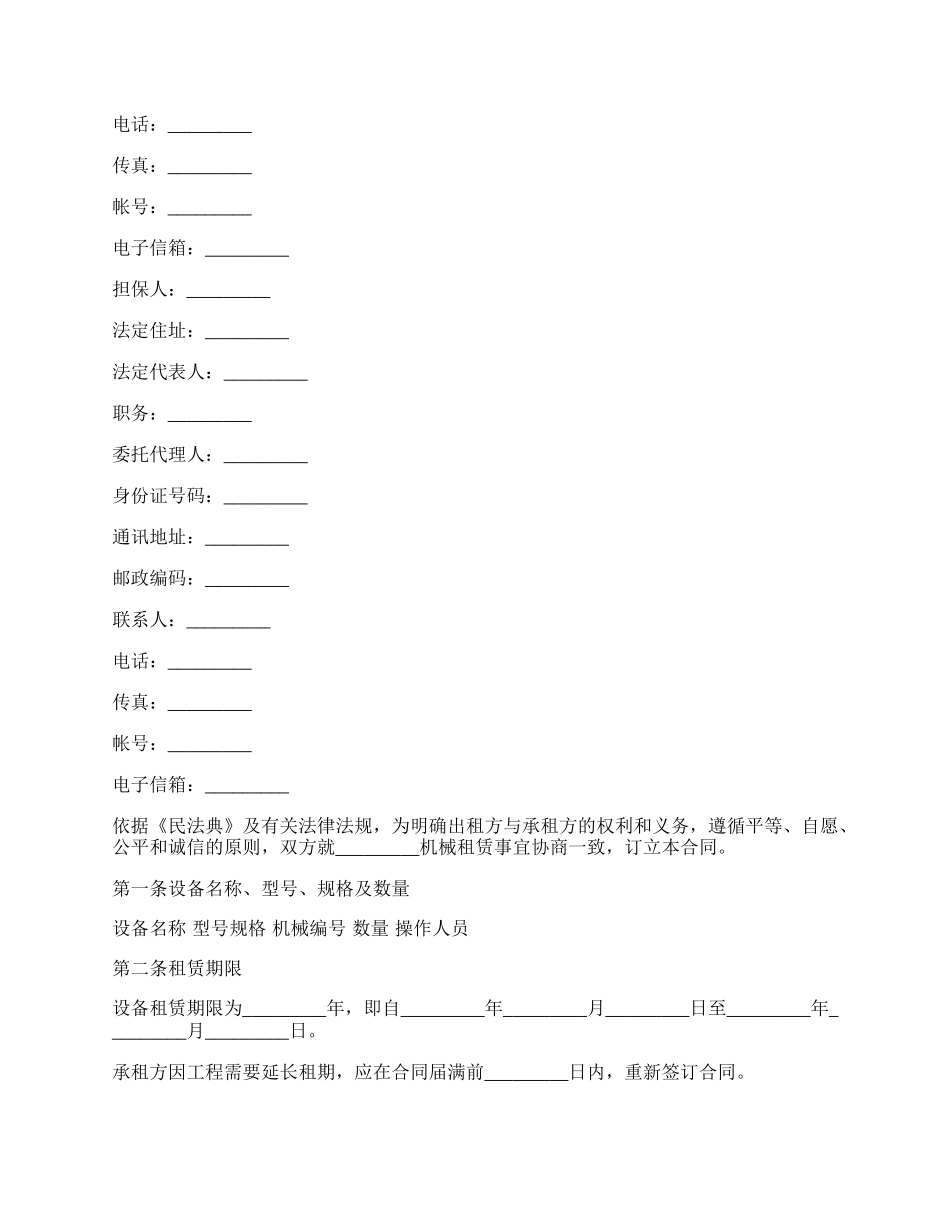 工程机械设备短期租赁合同_第2页