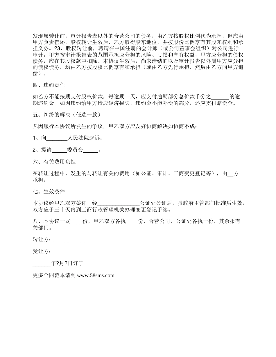 股权转让协议常用版样式_第2页