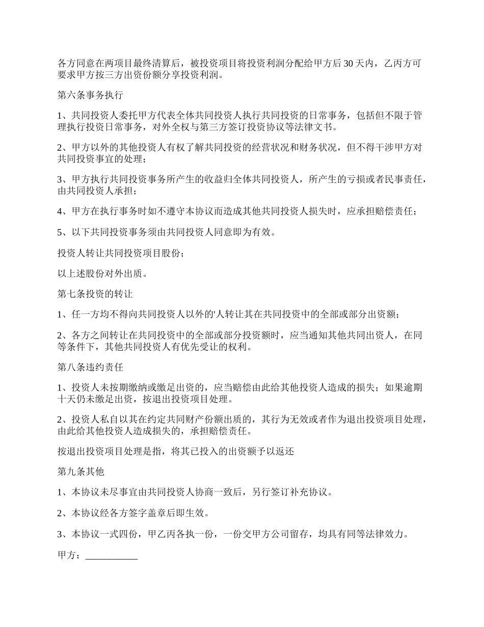 工程投资合作股份协议书_第2页