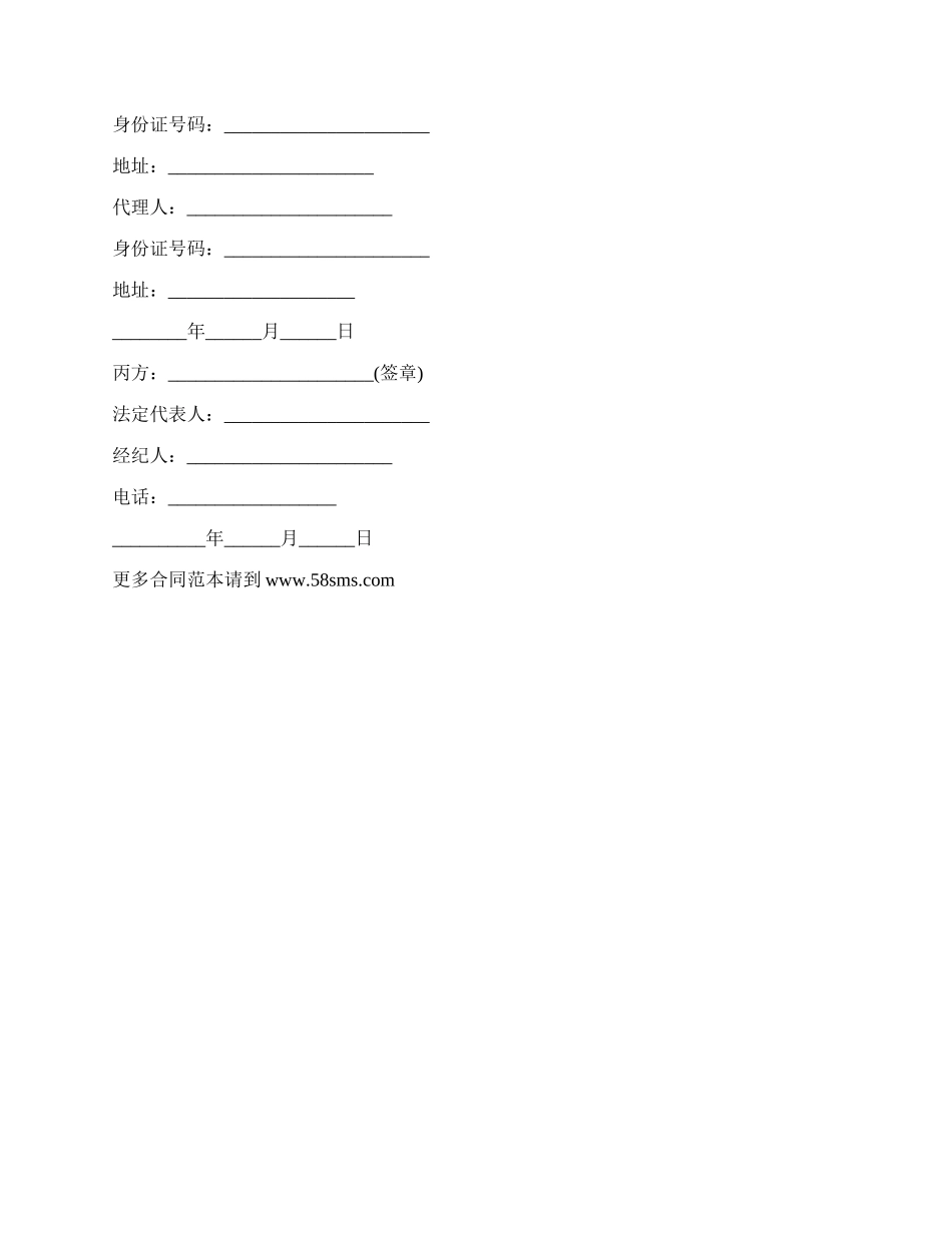 房屋终止协议书范本_第2页