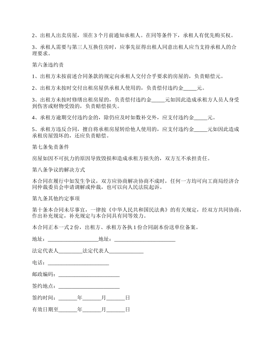 房屋短租赁合同_第2页