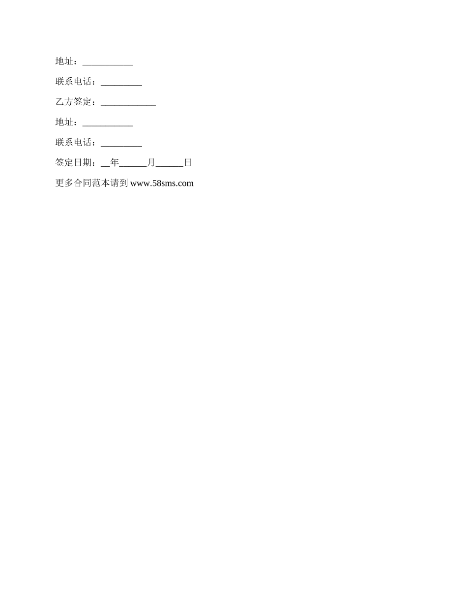 房屋出租合同（带电梯）_第2页