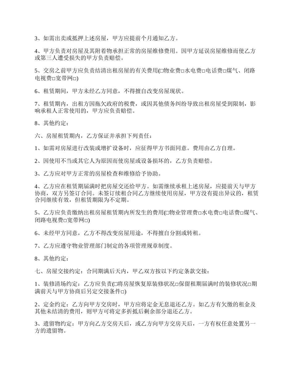 房屋租赁合同书常用版_第2页