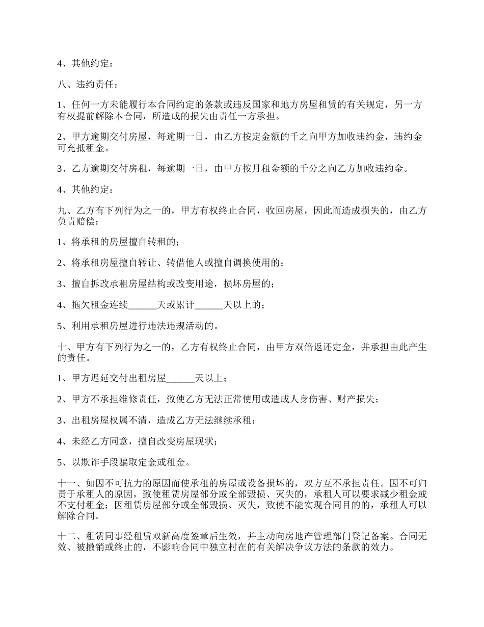 房屋租赁合同书常用版_第3页