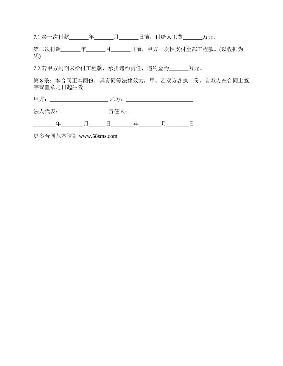 服装厂房建筑施工协议书_第2页