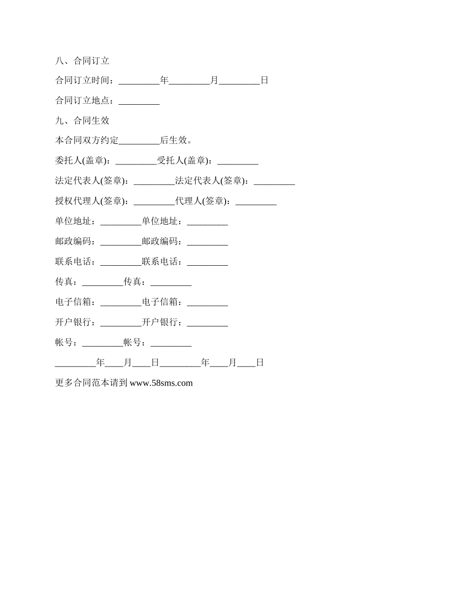 工程项目代理招标合同_第2页