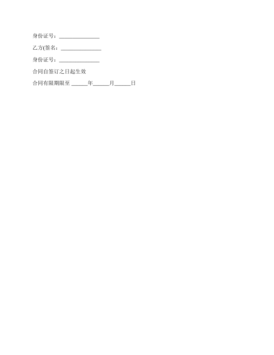 工业厂房租赁合同模板_第2页