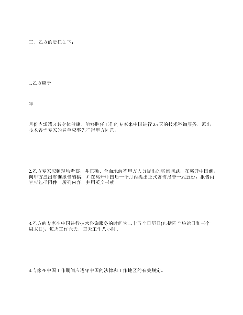 工程技术咨询服务合同范本_第3页