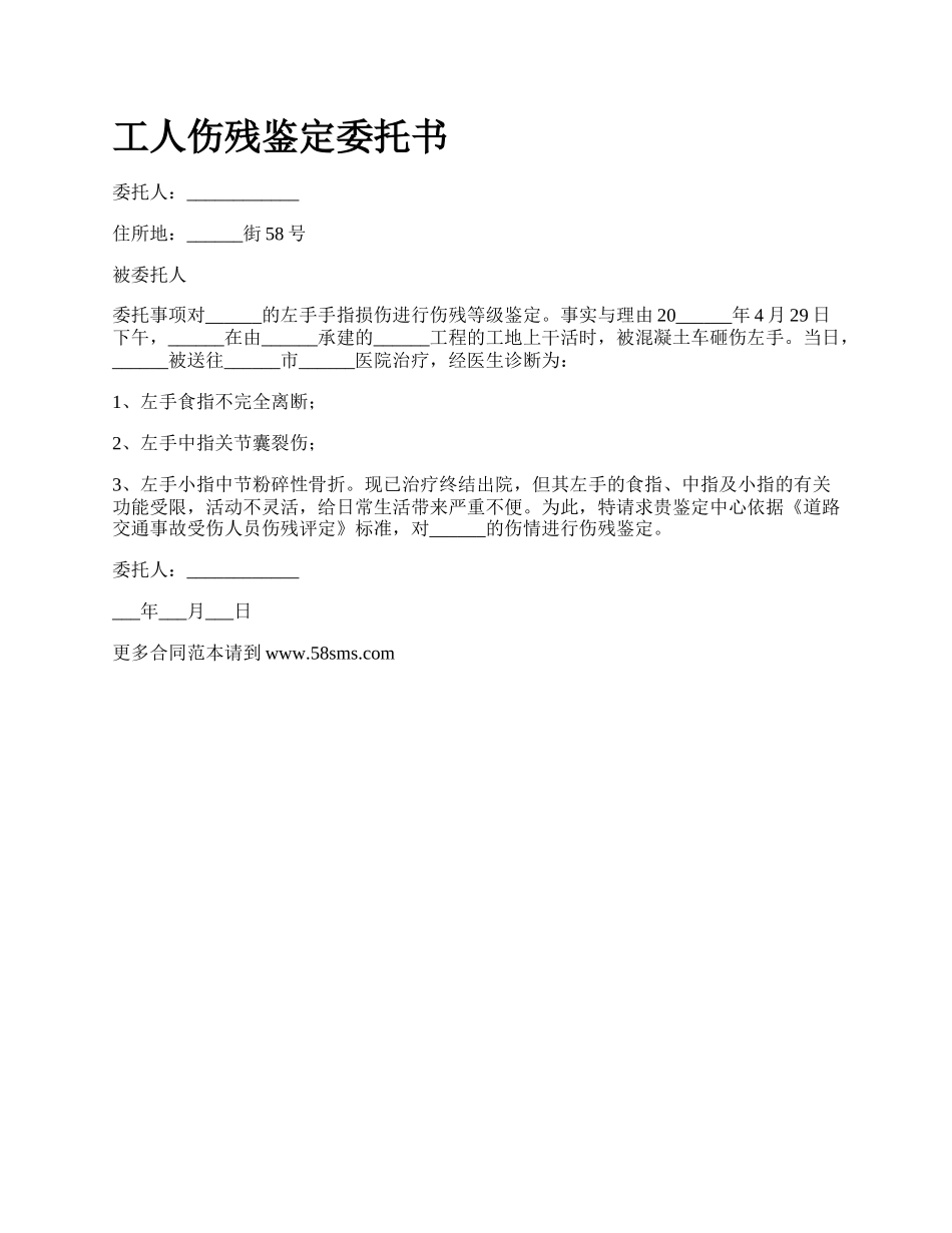 工人伤残鉴定委托书_第1页