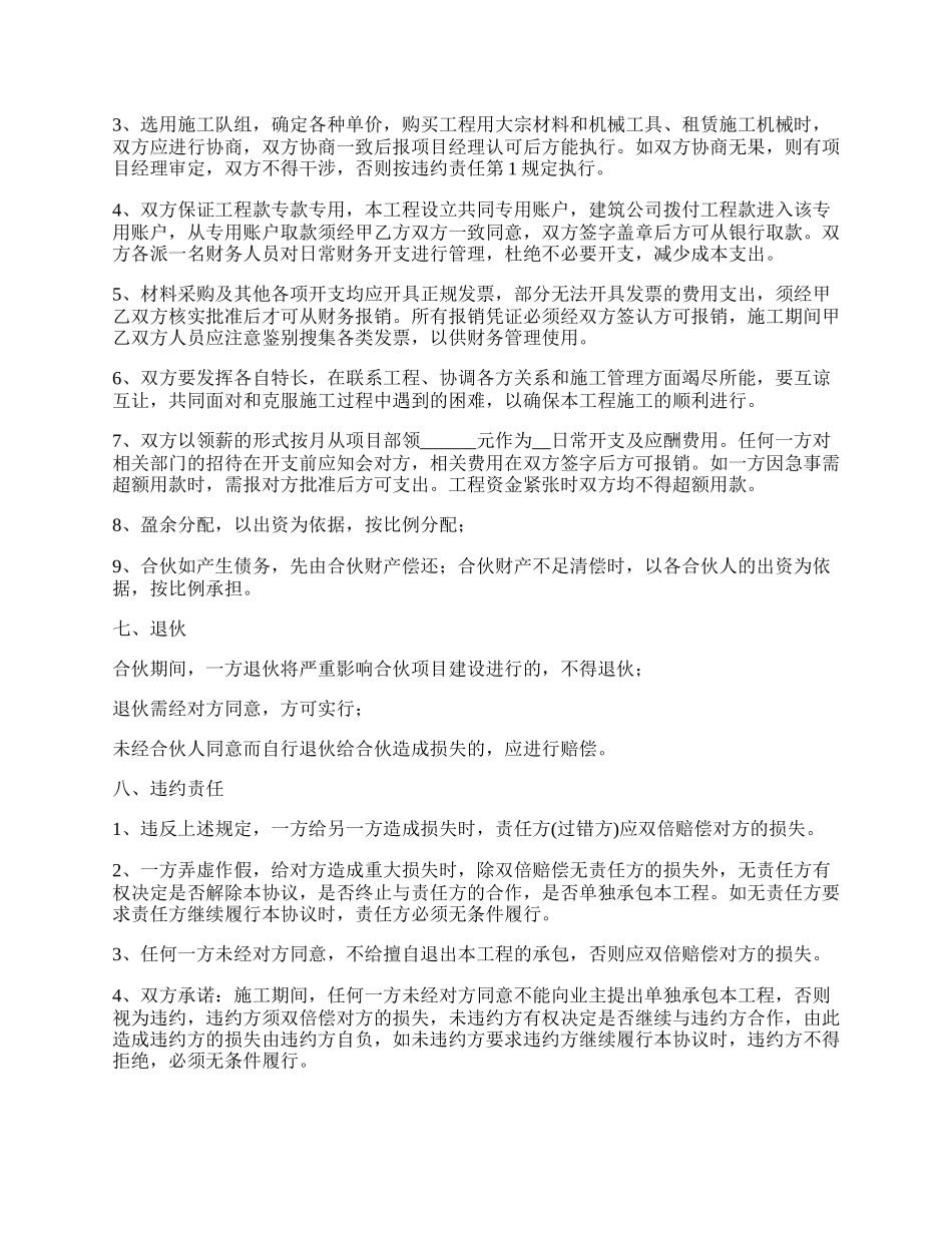 工程施工项目合伙承包协议书_第2页