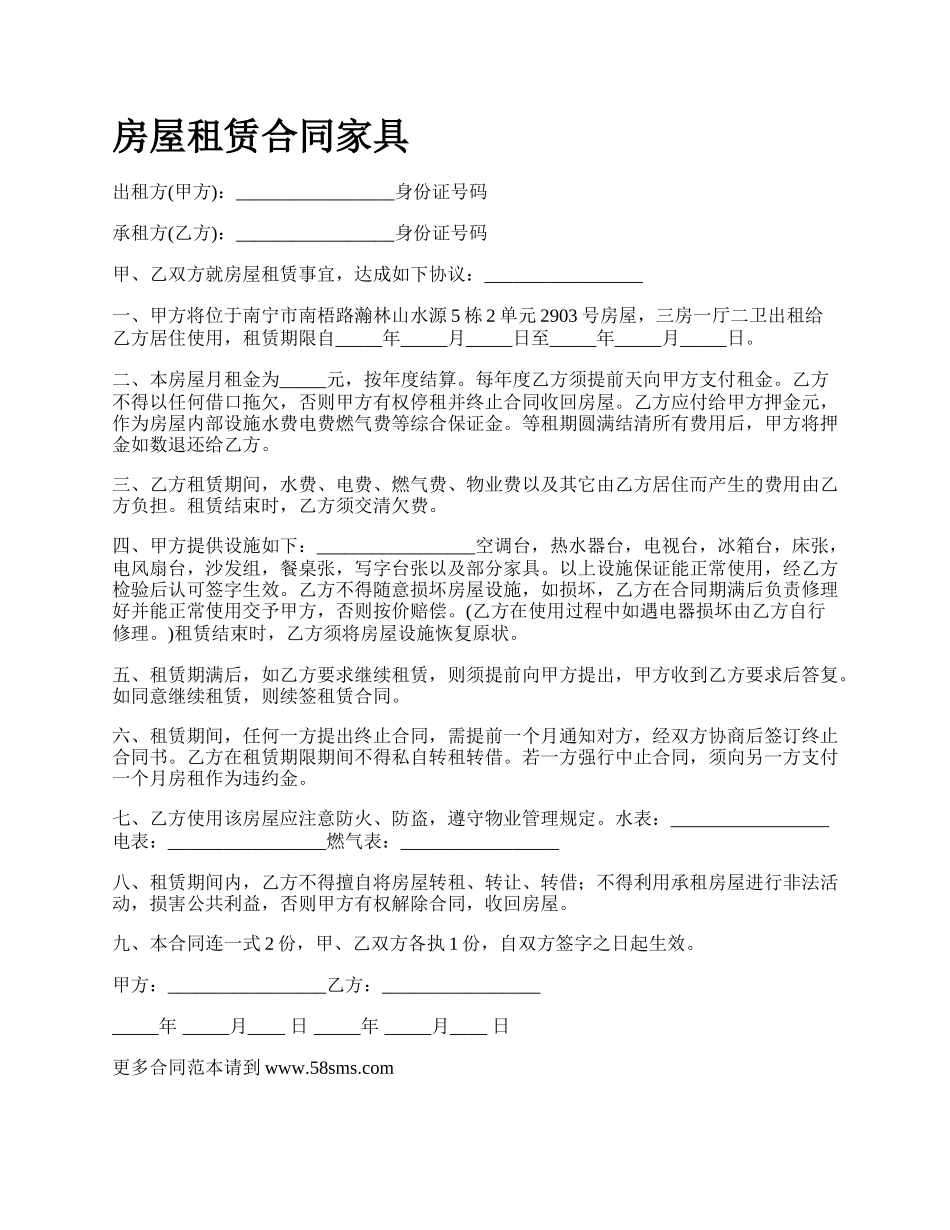 房屋租赁合同家具_第1页