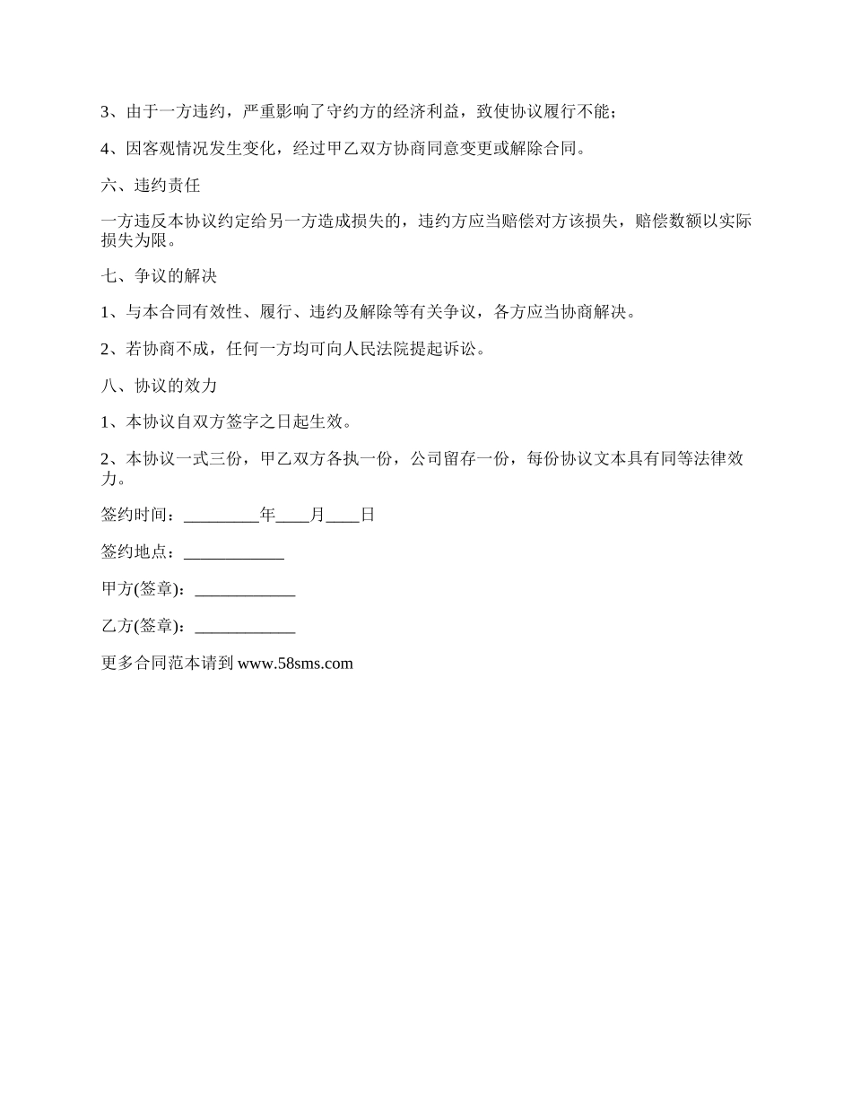 夫妻股权赠与协议_第2页