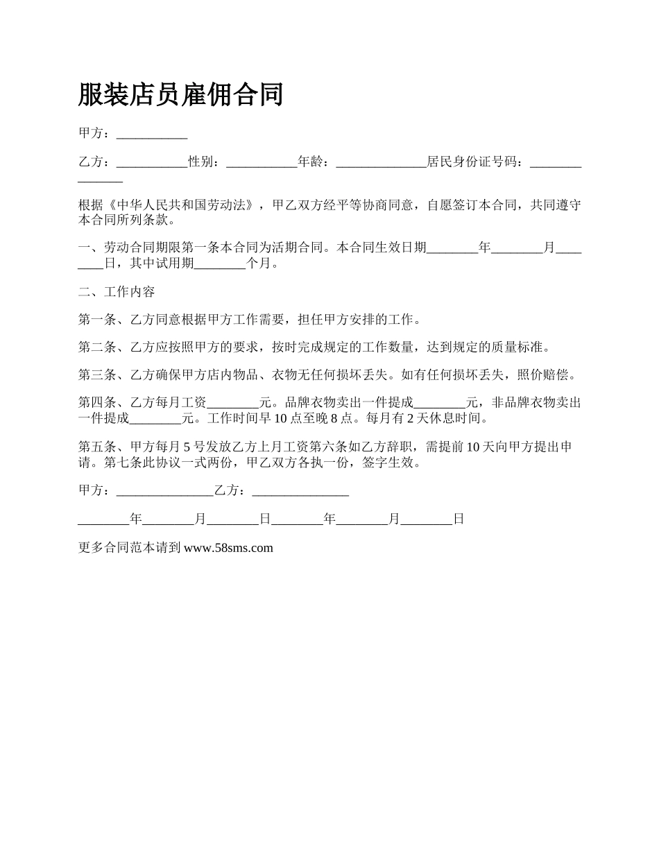 服装店员雇佣合同_第1页