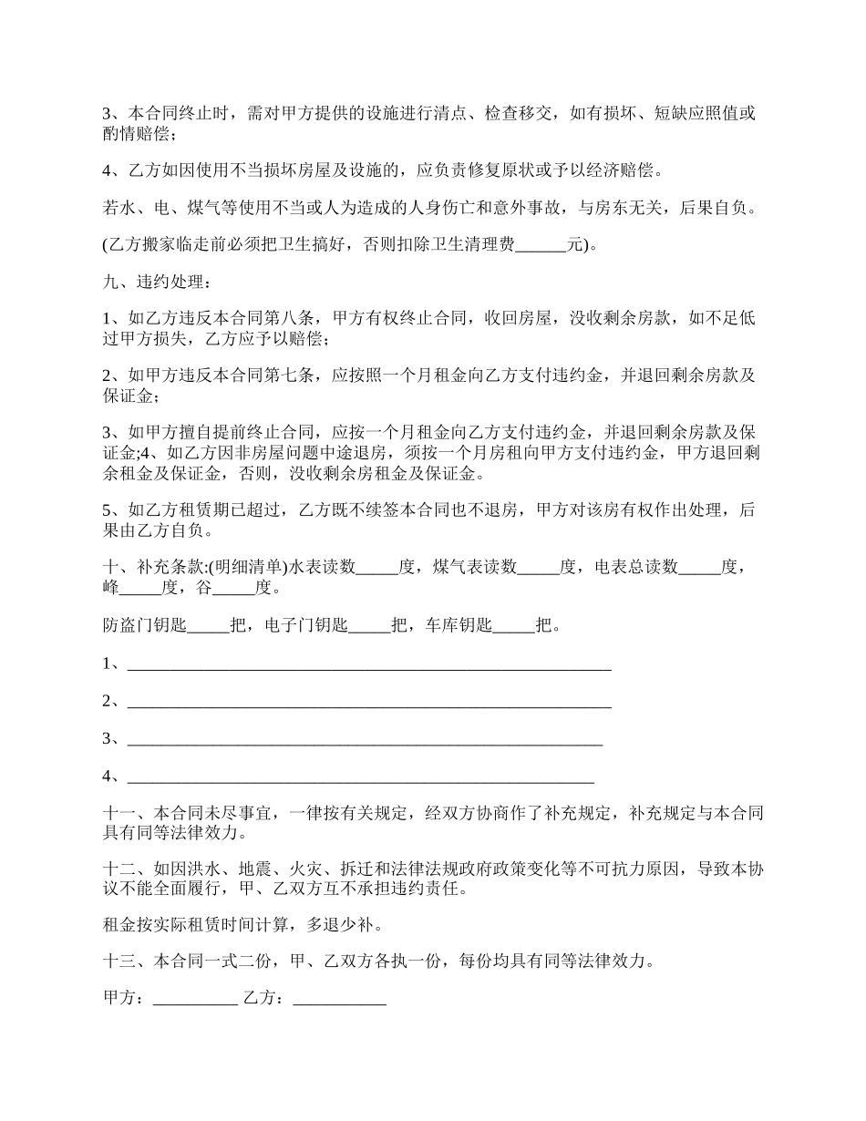 房屋（有押金）出租合同_第2页