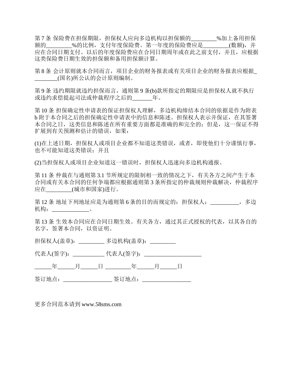 多边投资担保相关服务合同_第2页
