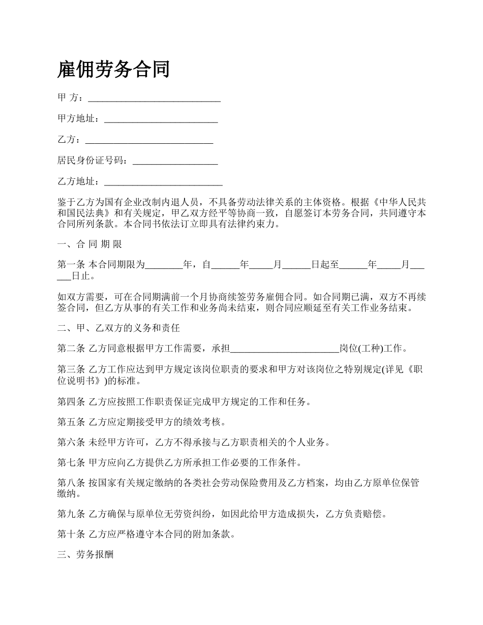 雇佣劳务合同_第1页