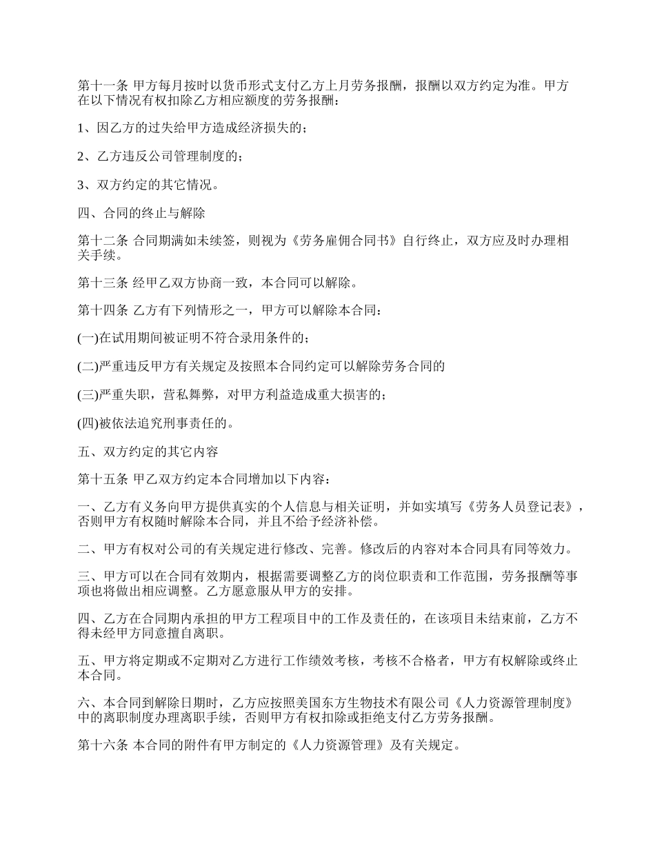 雇佣劳务合同_第2页
