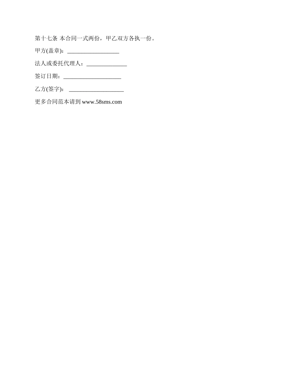 雇佣劳务合同_第3页