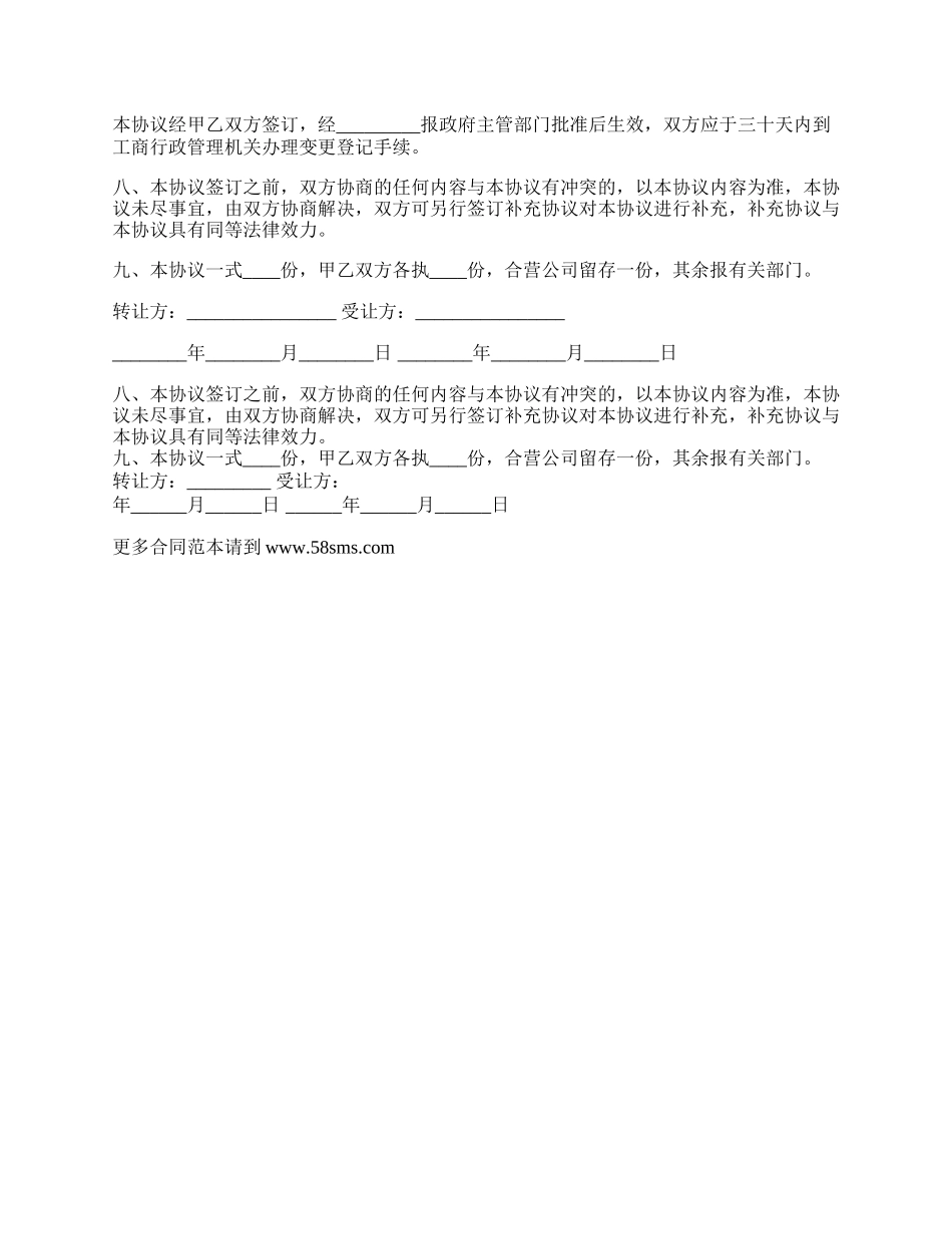 股权转让的协议范文_第2页