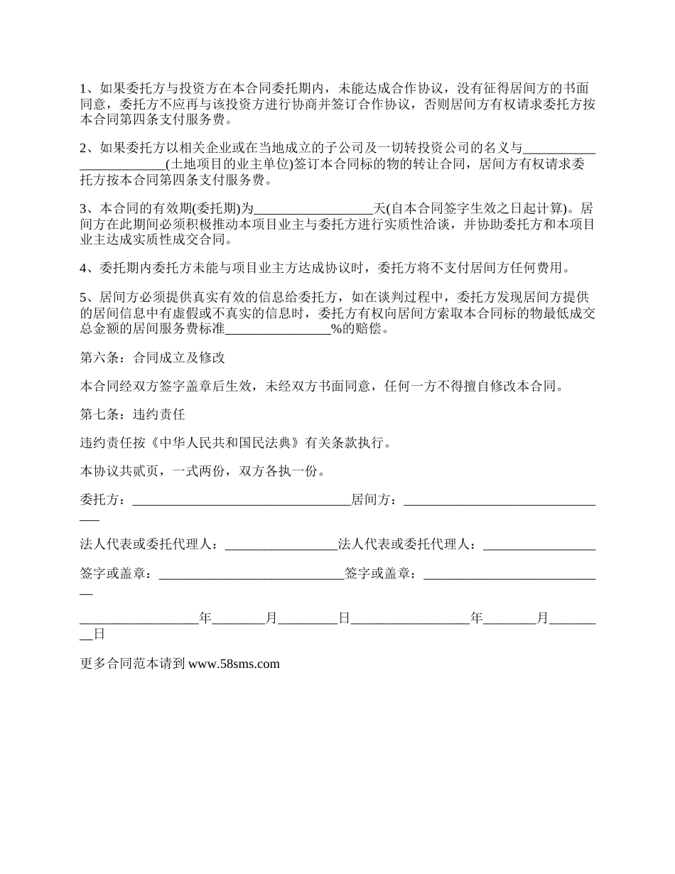 工程项目顾问服务合同_第2页