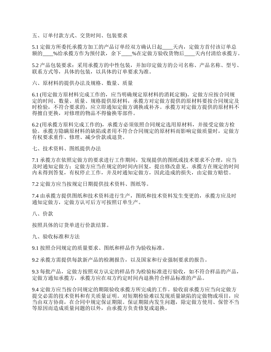 定做委托承揽加工合同_第2页