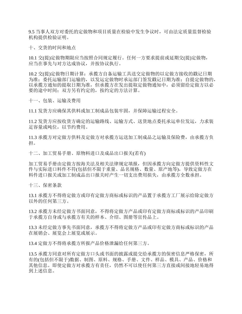 定做委托承揽加工合同_第3页