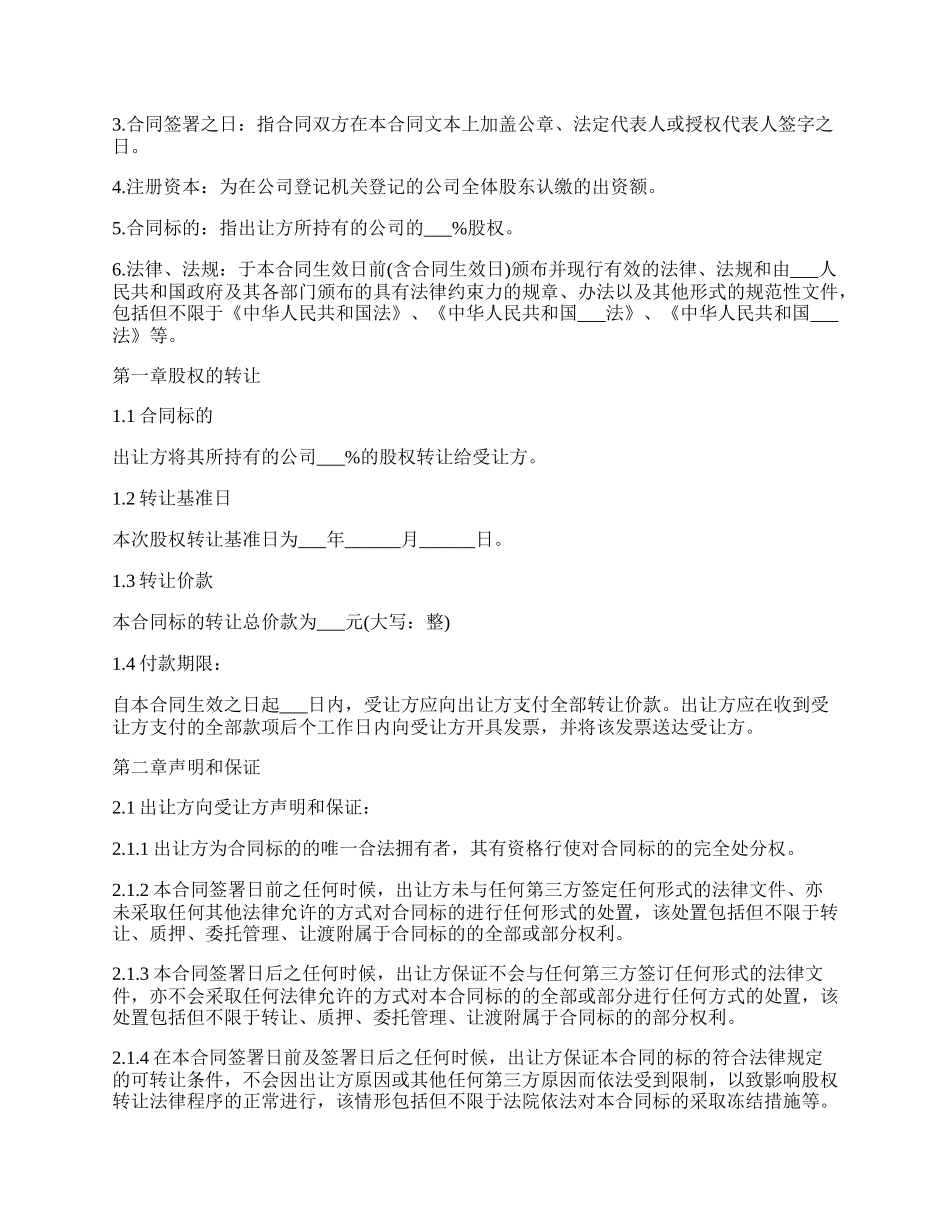 股权转让协议合同_第2页