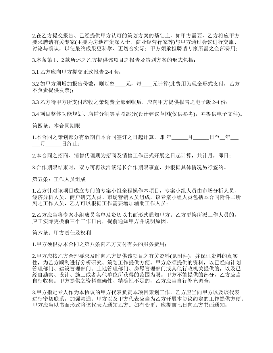 房地产销售公司的代理协议书_第2页