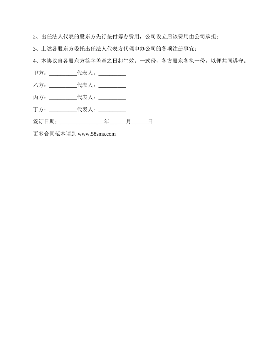 股权投资合作协议书范本经典版本_第2页