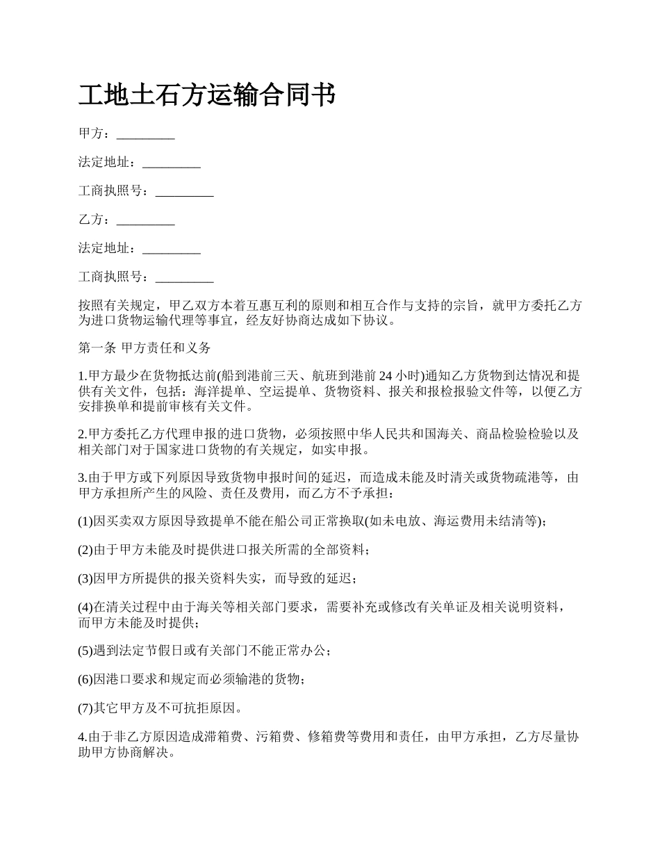 工地土石方运输合同书_第1页