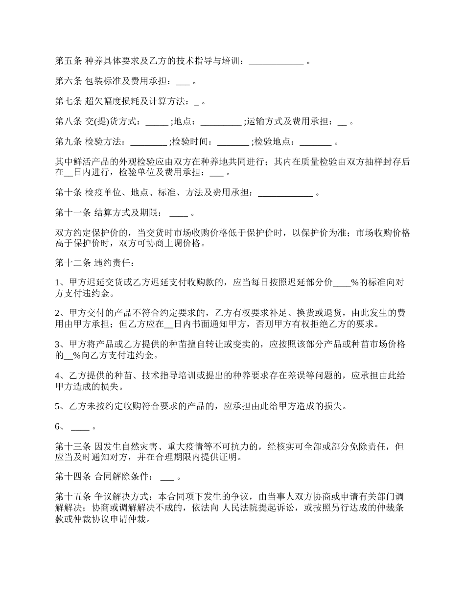 福建省泥螺养殖收购合同_第2页