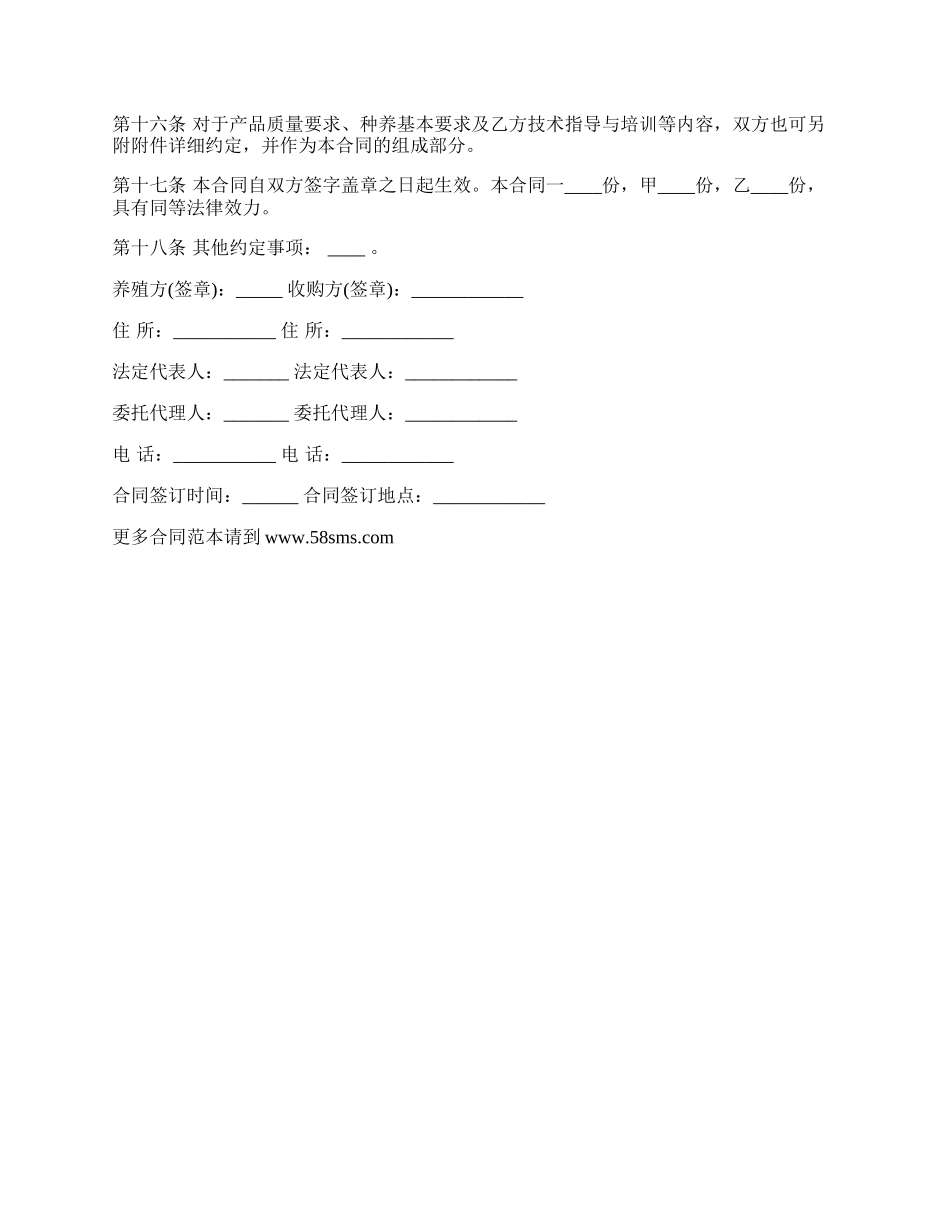 福建省泥螺养殖收购合同_第3页