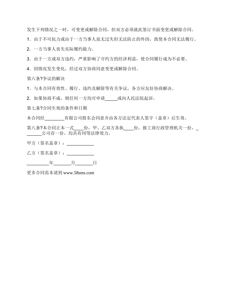 股权转让协议完整版样板_第2页