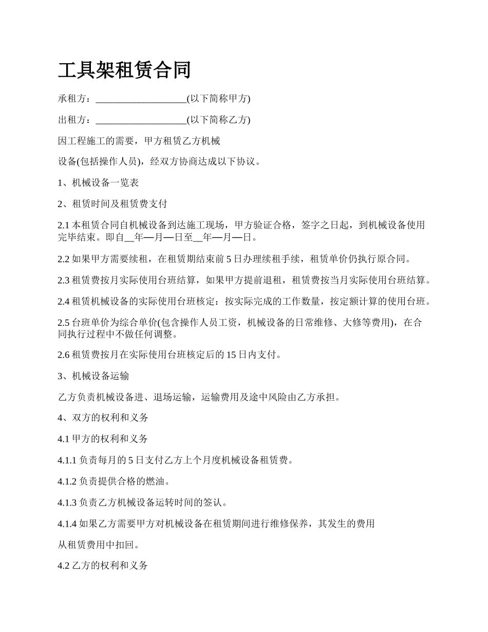 工具架租赁合同_第1页