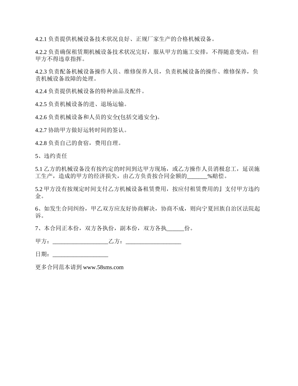 工具架租赁合同_第2页