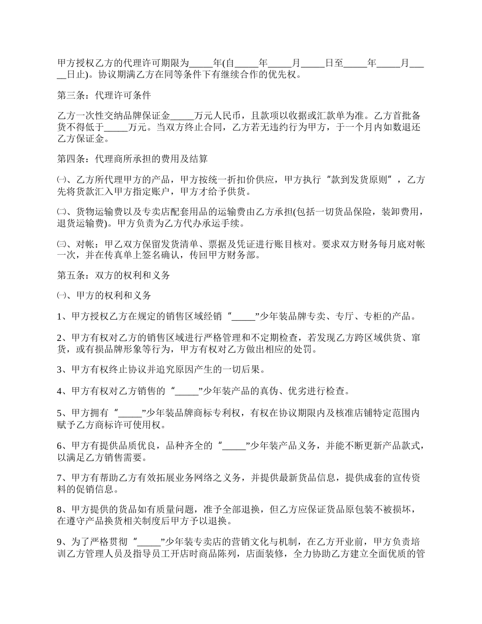 服装代理商合同书_第2页