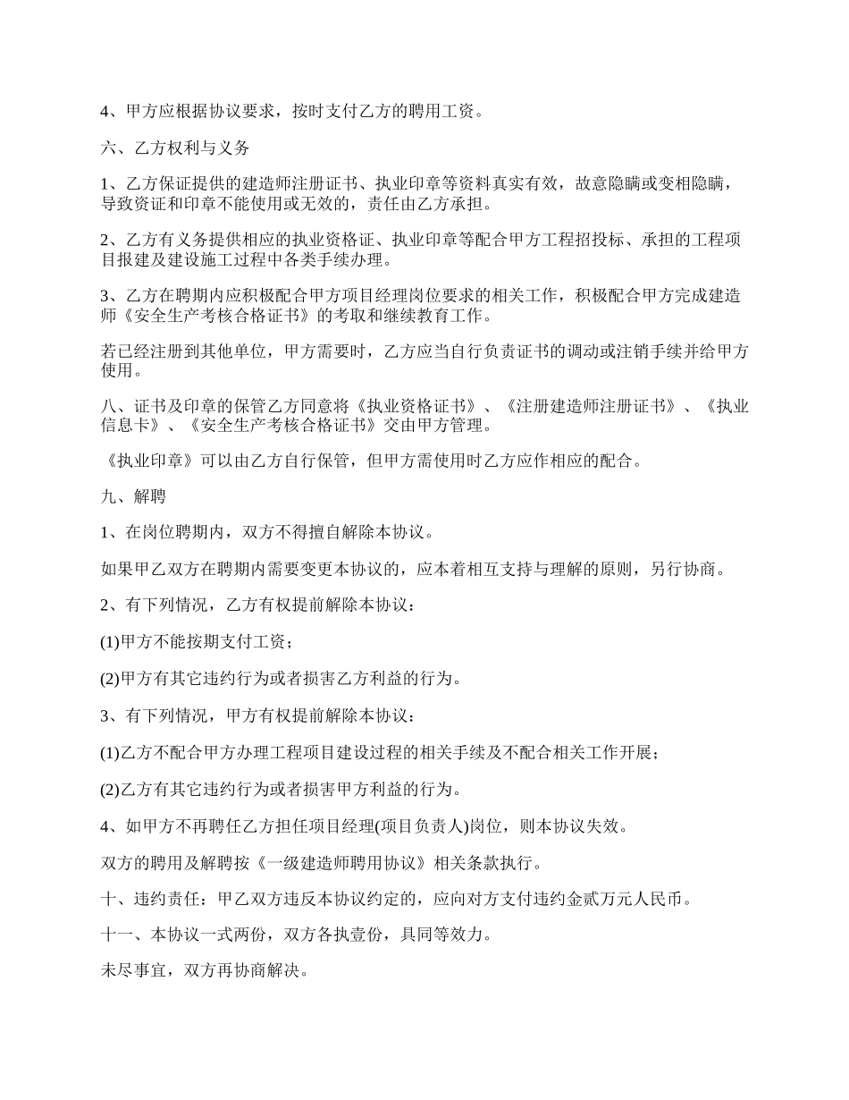工程项目经理劳动合同_第2页