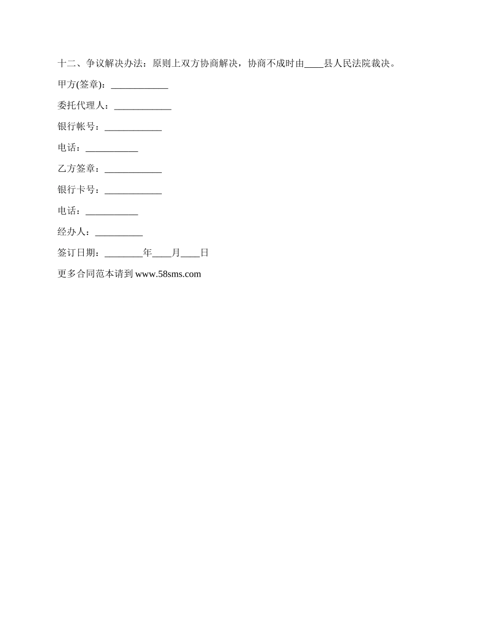 工程项目经理劳动合同_第3页