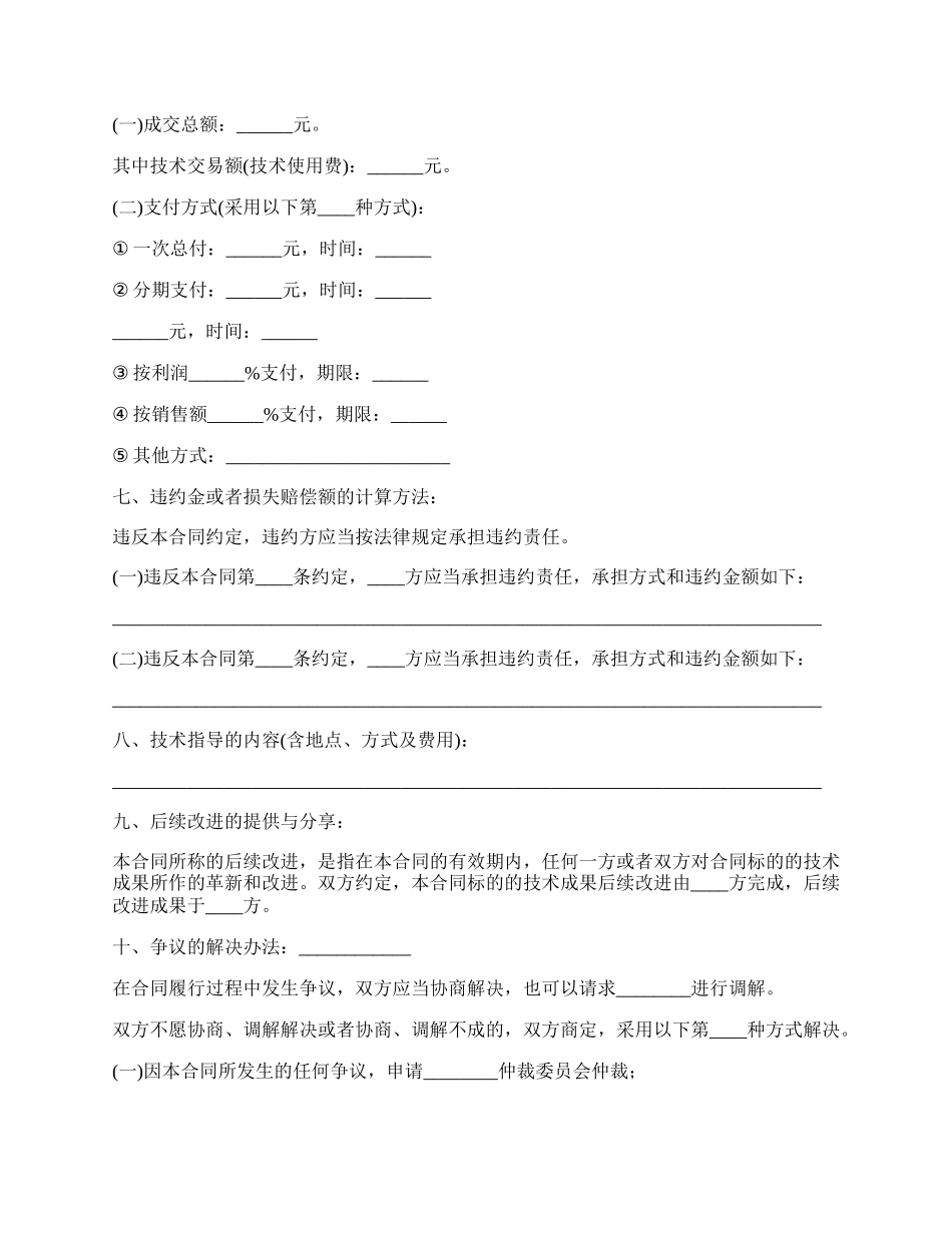 非专利软件技术转让合同_第2页